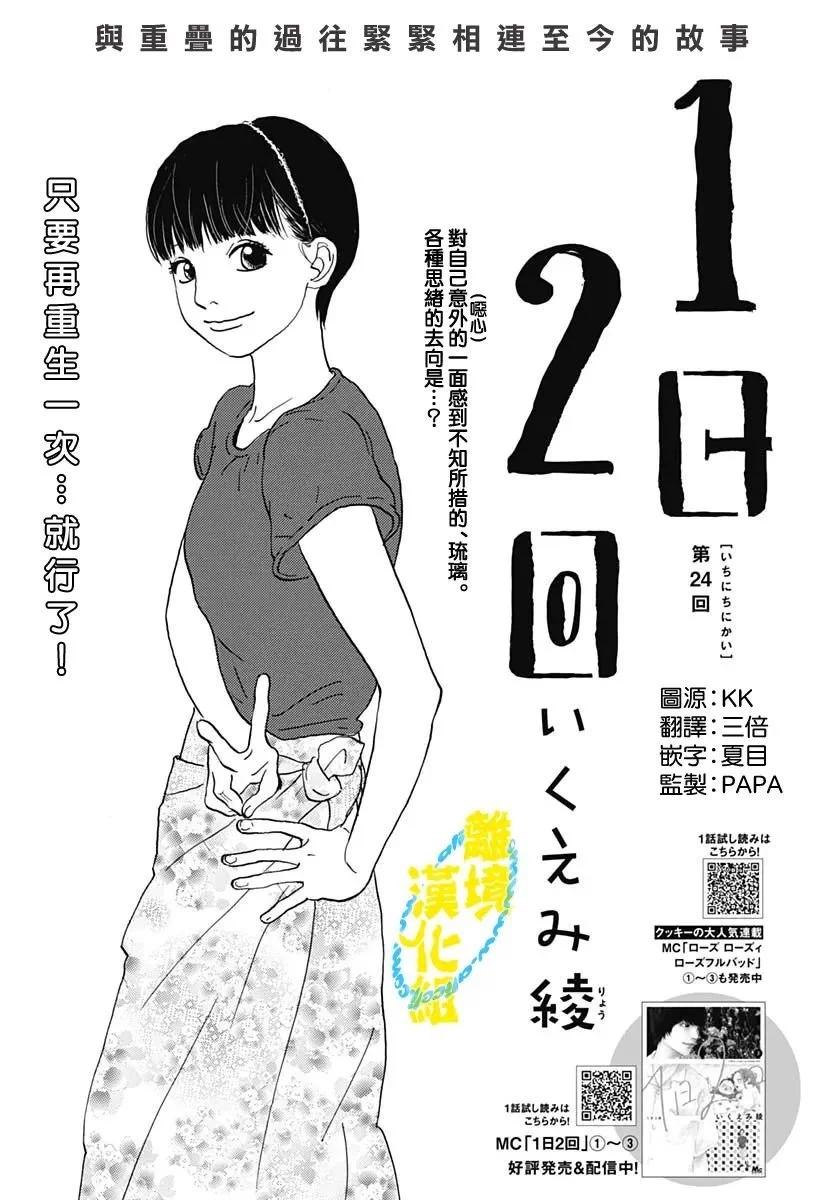 1日2回 - 第24話 - 1