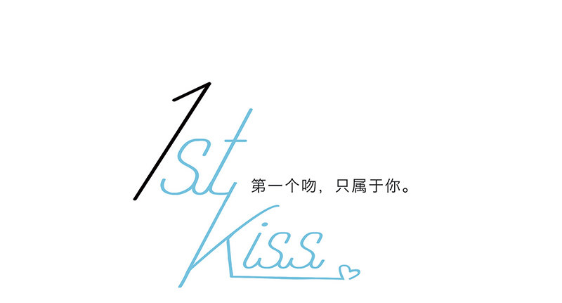 1st Kiss - 第15話：拭目以待 - 5