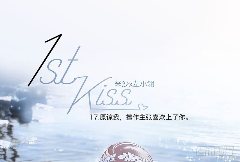 1st Kiss - 第十七話：因愛而生 - 1