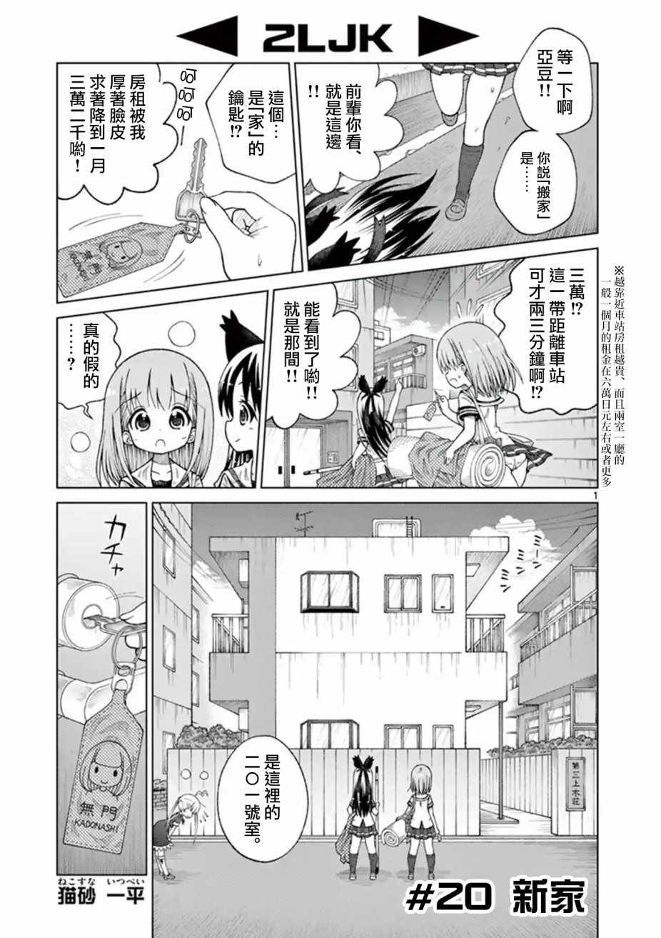2LJK - 第20話 - 1