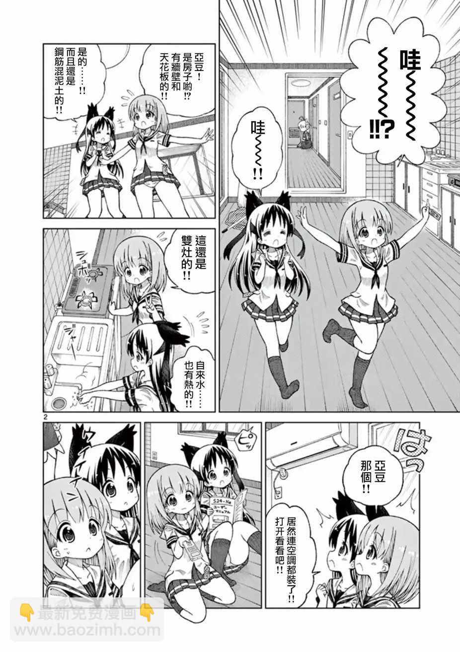 2LJK - 第20話 - 2