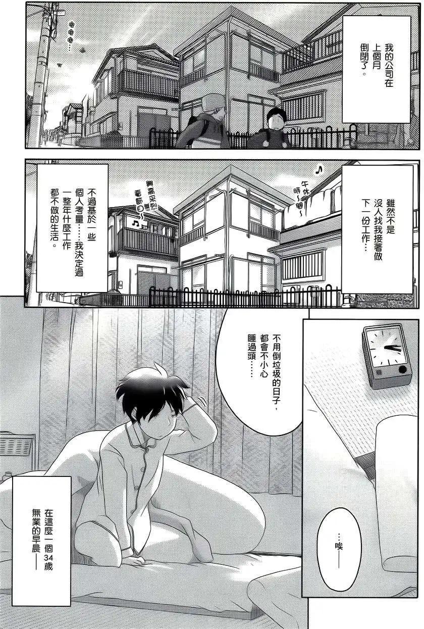 34歲無業小姐 - 第02回 - 1