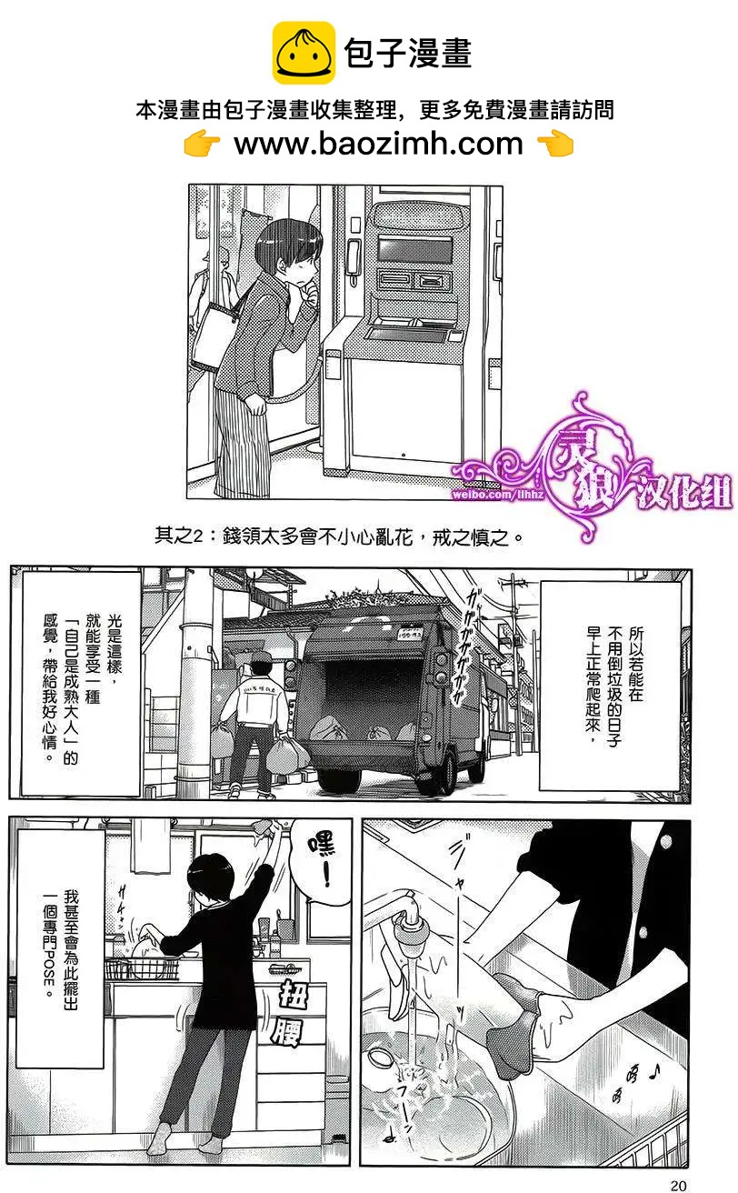 34歲無業小姐 - 第02回 - 2