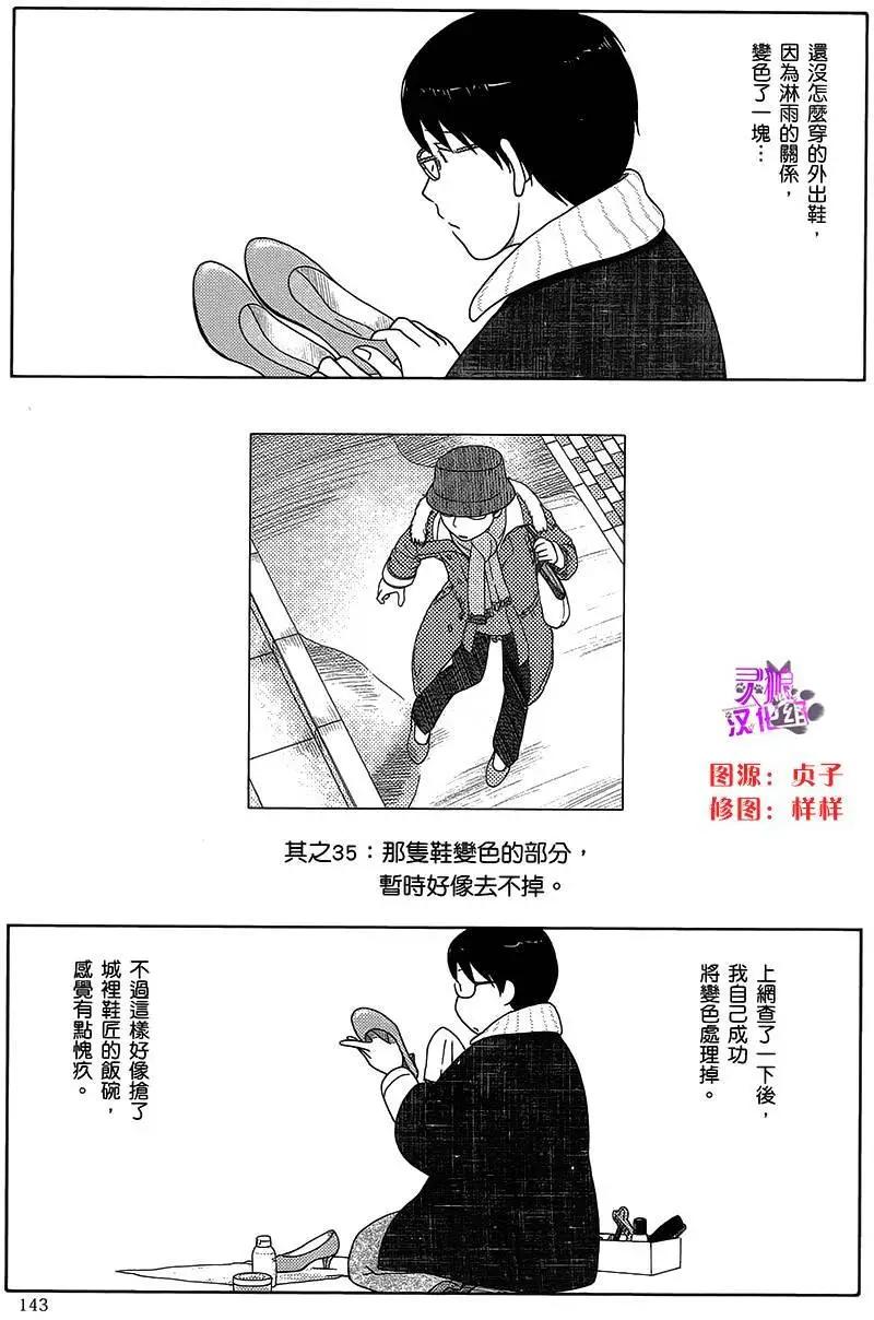 34歲無業小姐 - 第35回 - 1