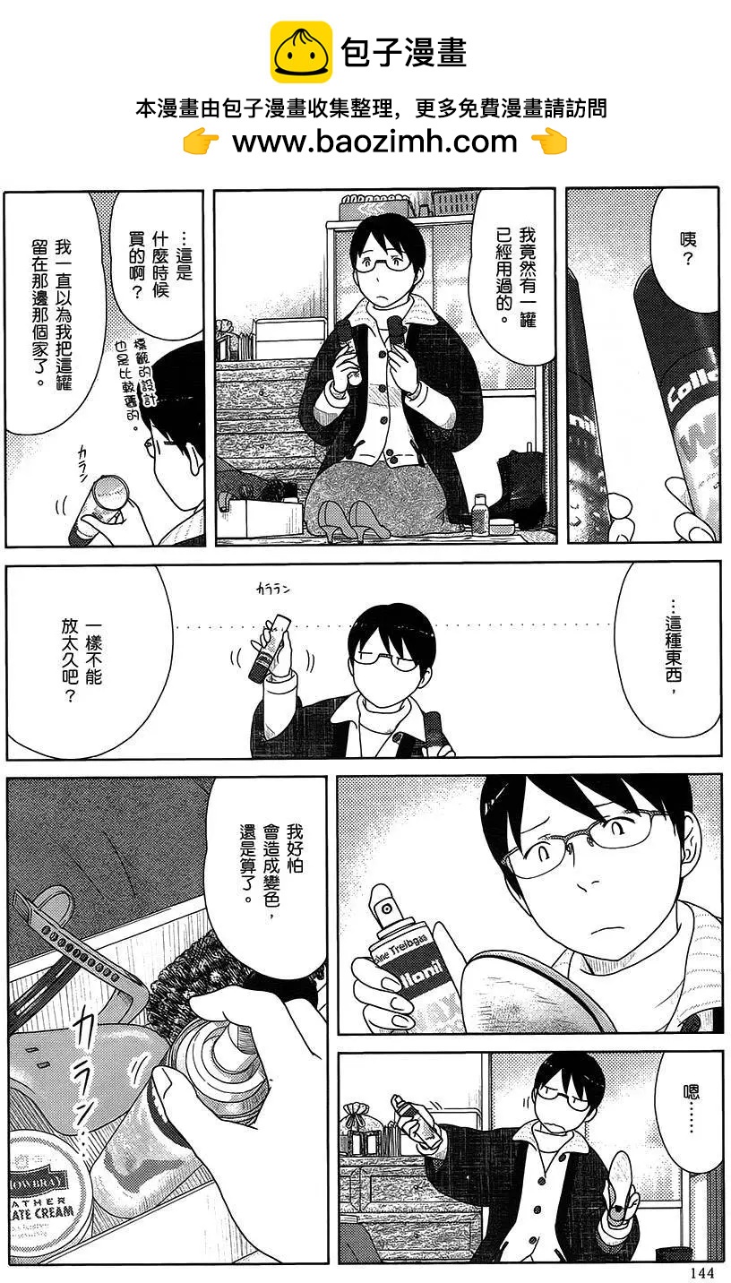 34歲無業小姐 - 第35回 - 2