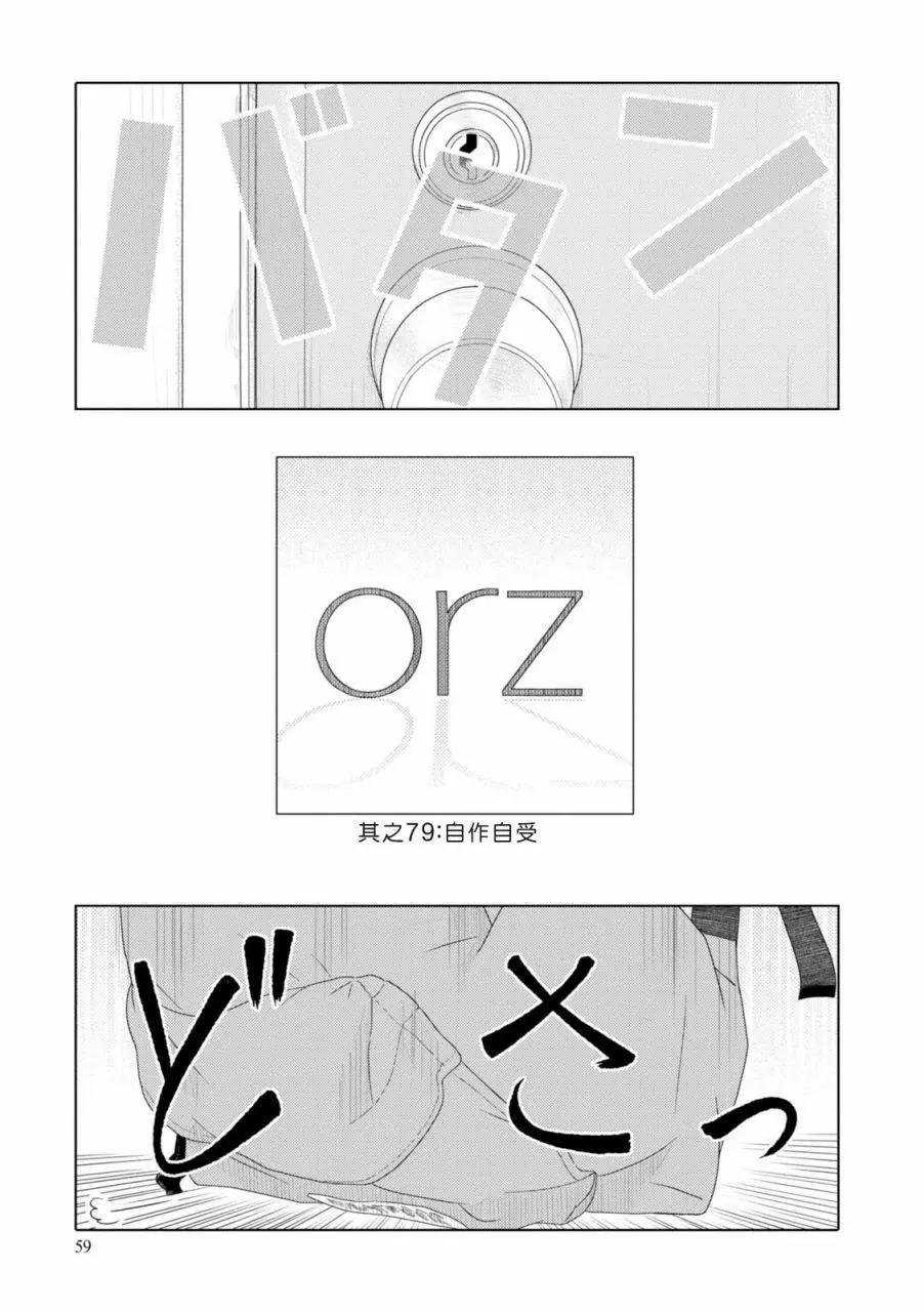 34歲無業小姐 - 第79話 - 1