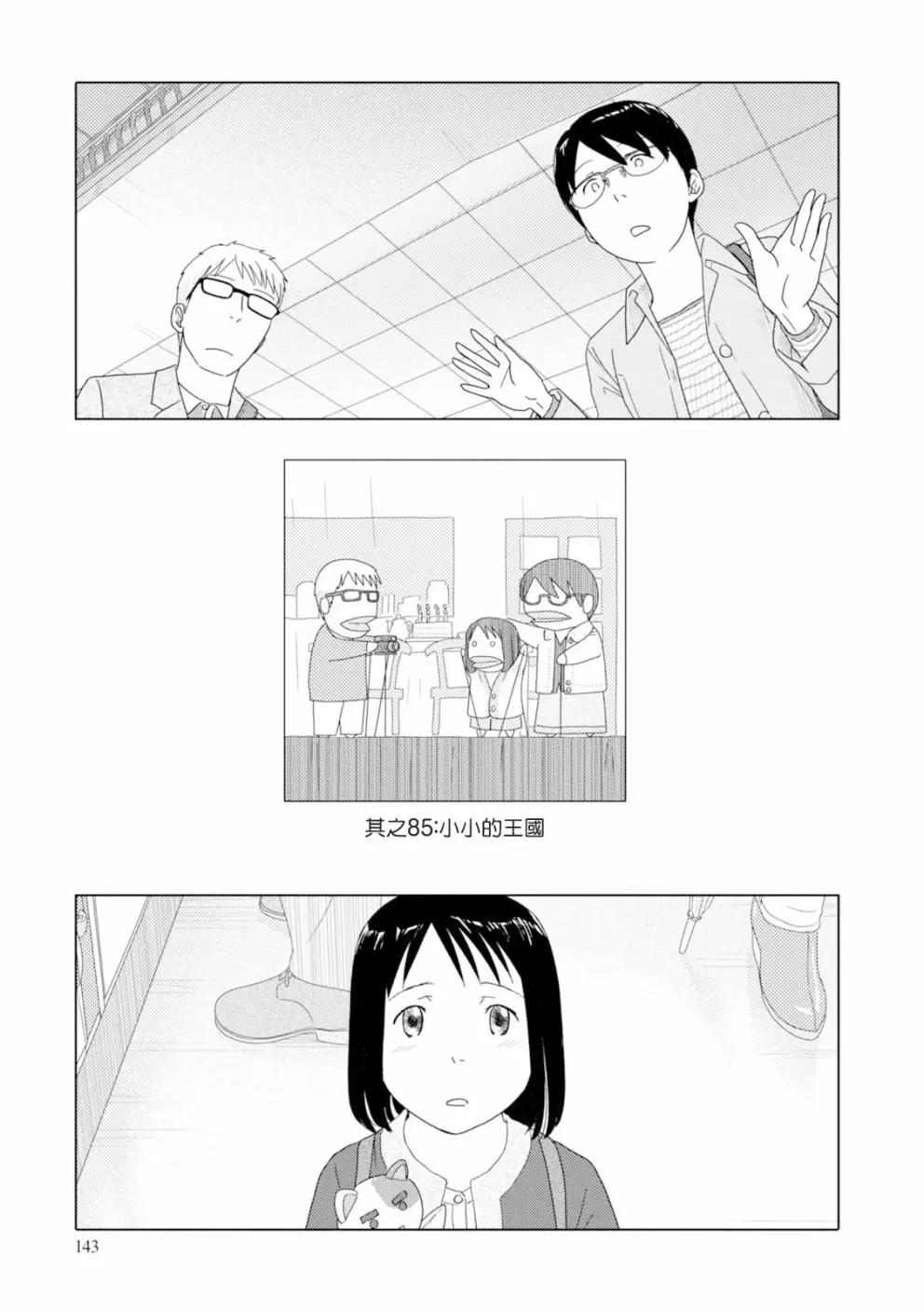 34歲無業小姐 - 第85話 - 1