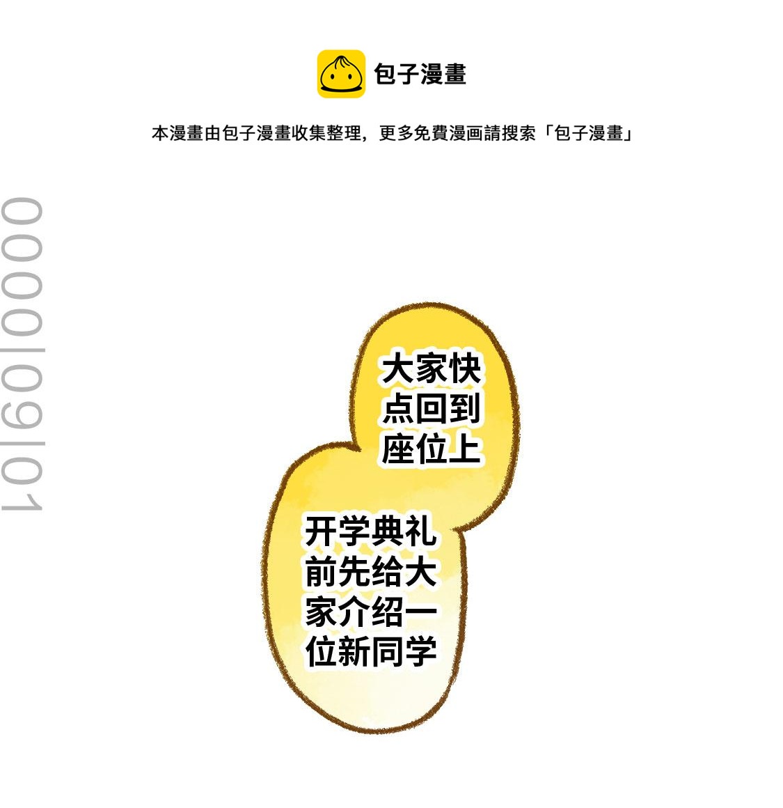 3652天的幸福論 - 01.友情是從一起回家開始的(1/2) - 1