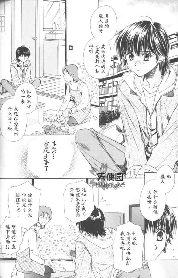 3Peace - 第4話 - 2