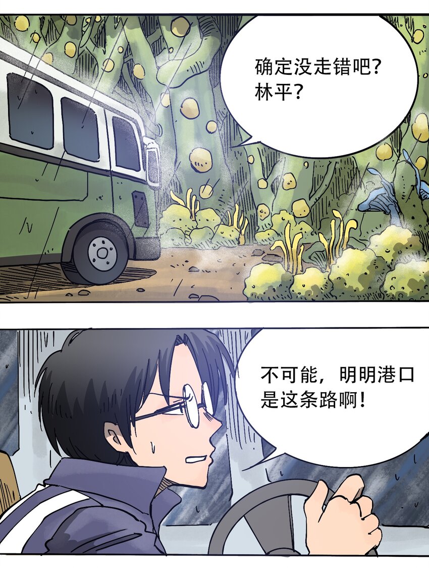 404事件簿-30秒後世界末日 - 058 生物的認知(1/2) - 2