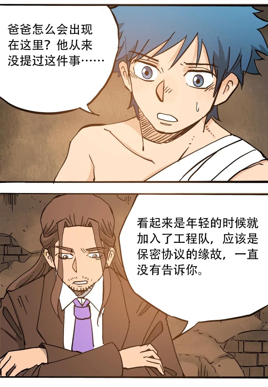 404事件簿-30秒後世界末日 - 073 地下工程（下） - 2