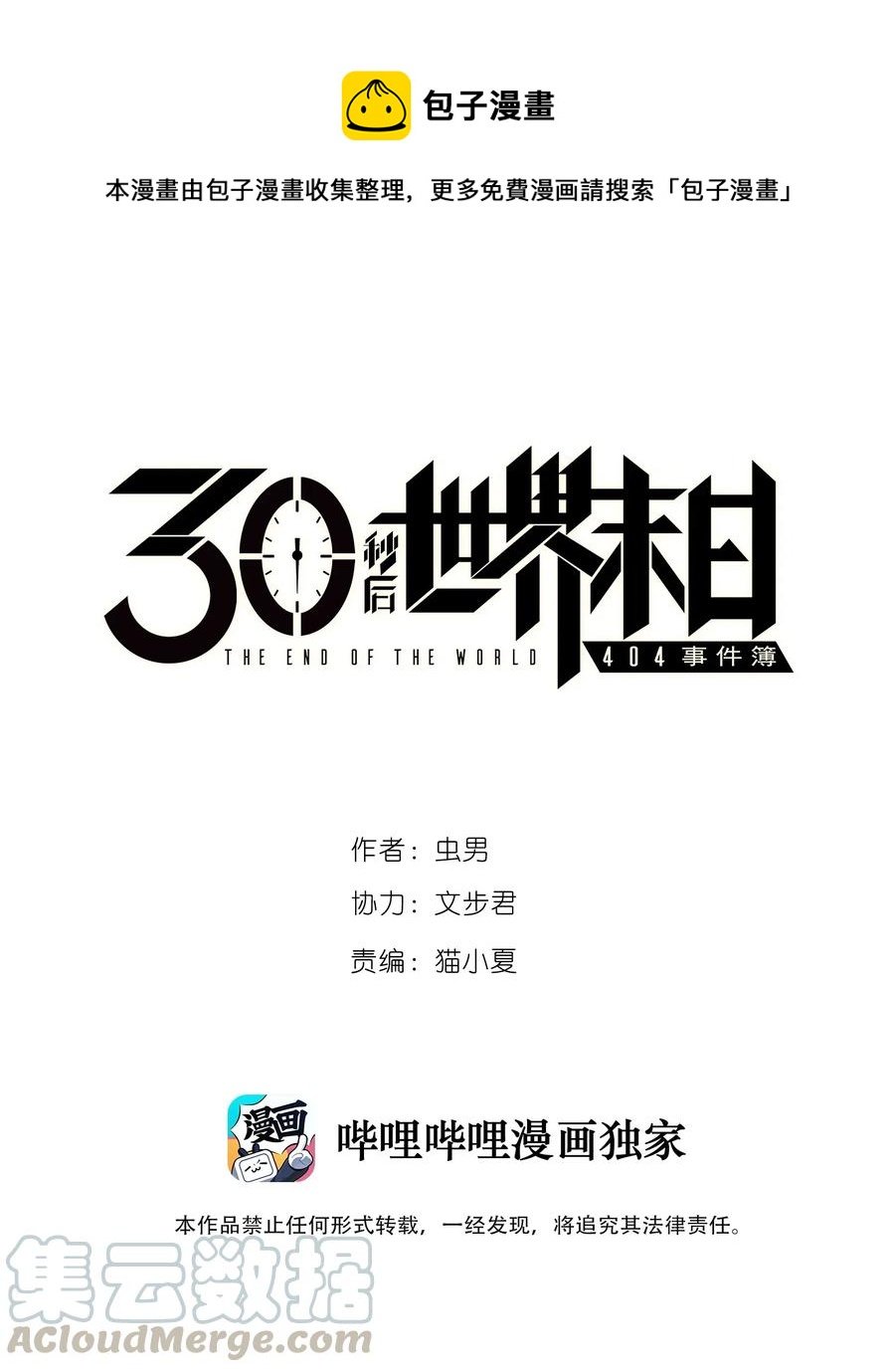 404事件簿-30秒後世界末日 - 075 審訊室 - 1