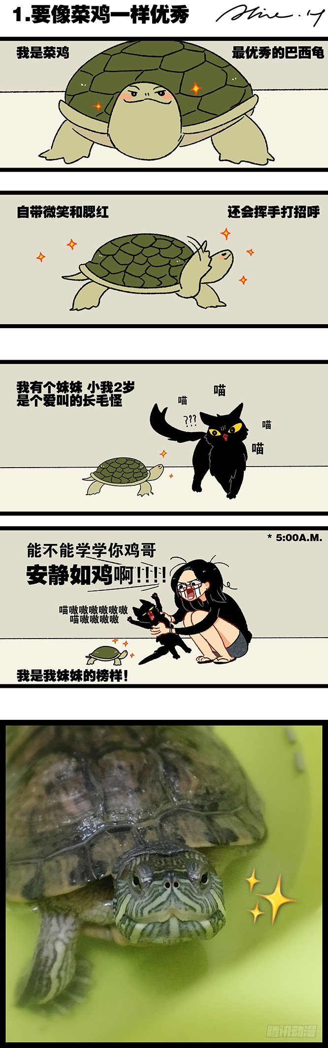 66在嗎 - 要像菜雞一樣優秀 - 1