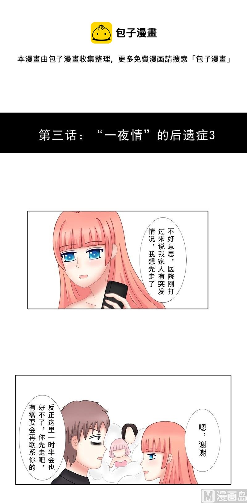 97號黑色偵探 - 3.3 後遺症 - 1