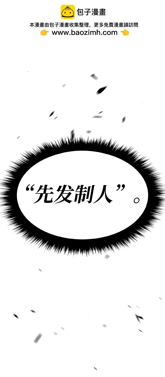 99強化木棍 - [第2季] 第51話 決賽（5）(1/6) - 2