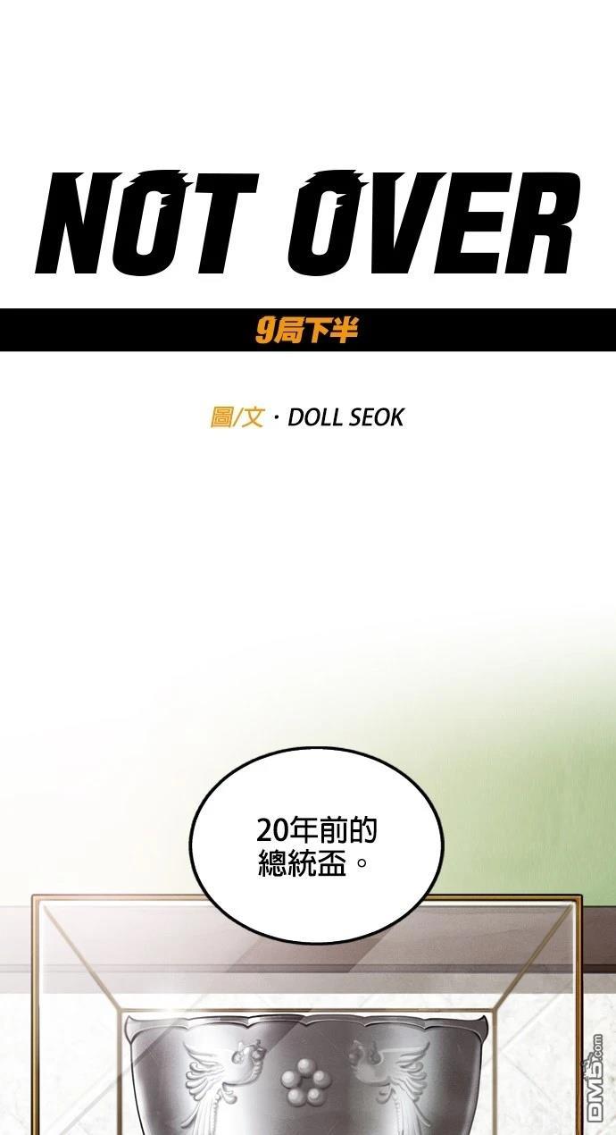 9局下半NOT OVER - 第6話(1/2) - 1