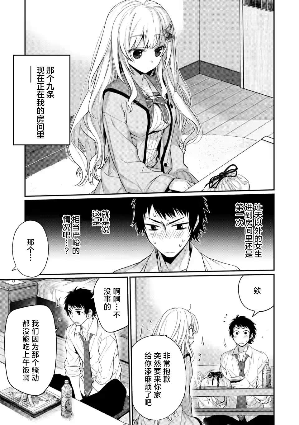 9nine - 第5.1話 - 1