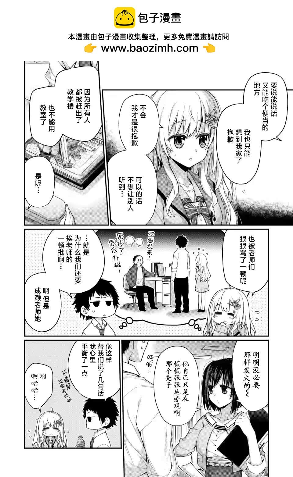 9nine - 第5.1話 - 2