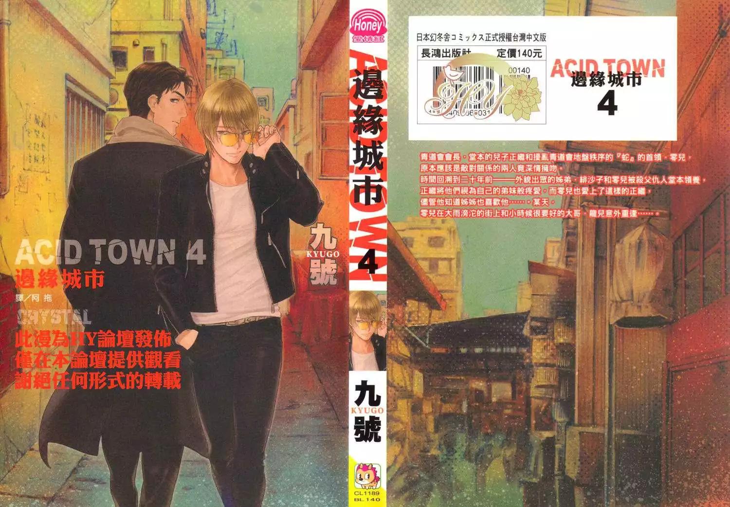 ACID TOWN-邊緣城市 - 第04卷(1/2) - 1