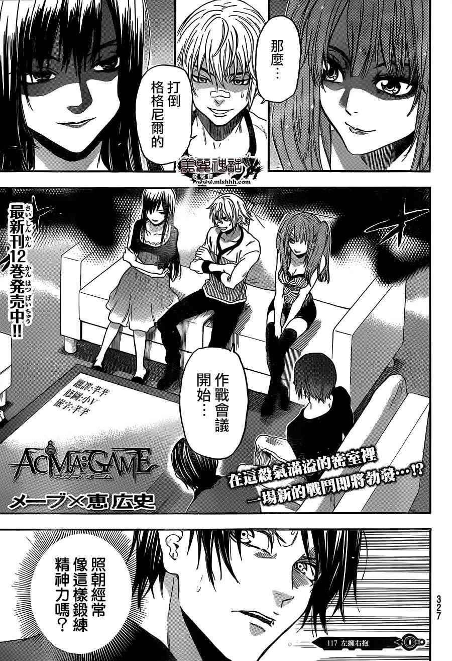 第117話 Acma Game 包子漫畫 第117話 Acma Game 包子漫畫