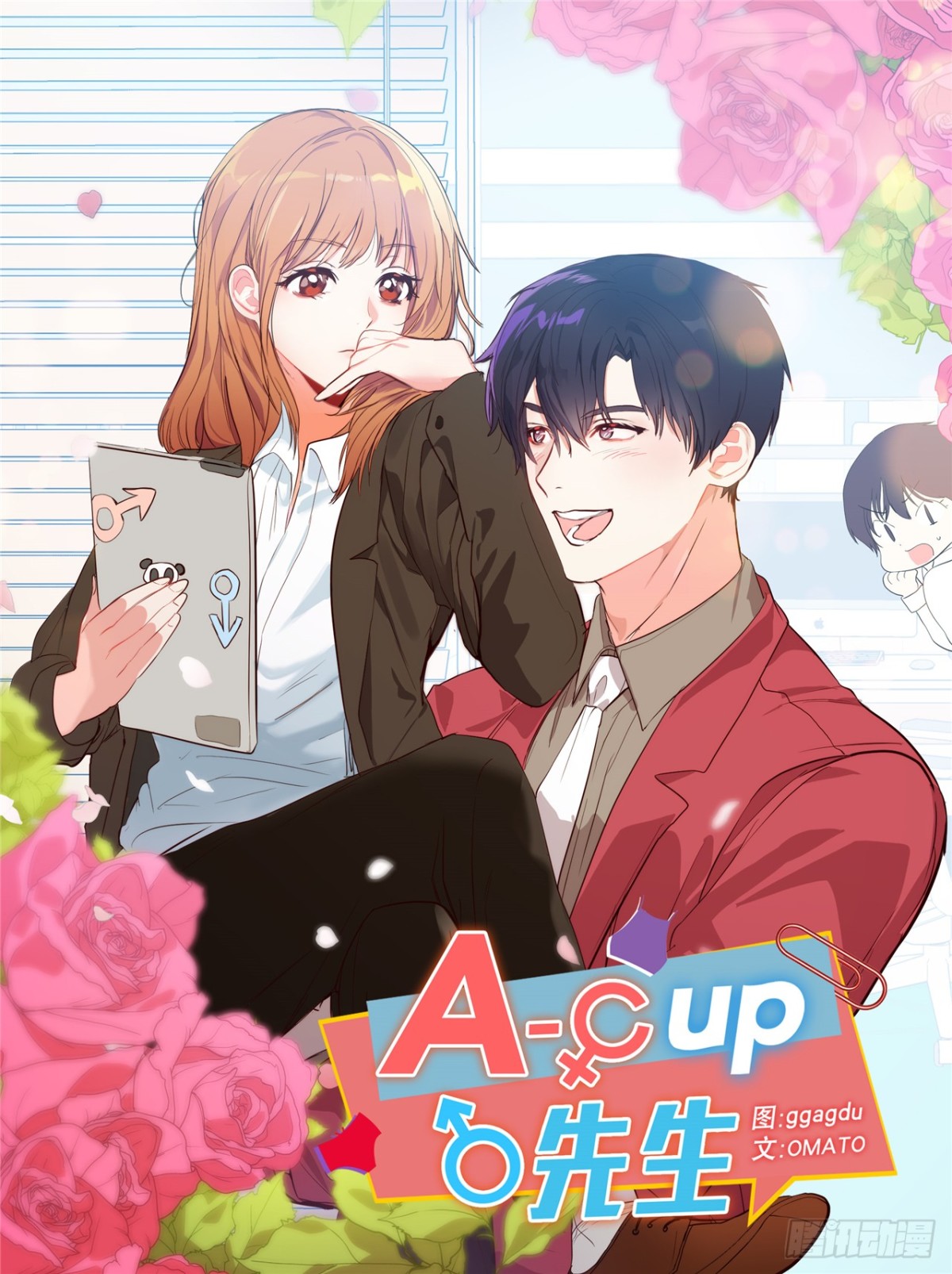 ACUP先生 - 35.我想跟貴司做個交易 - 1