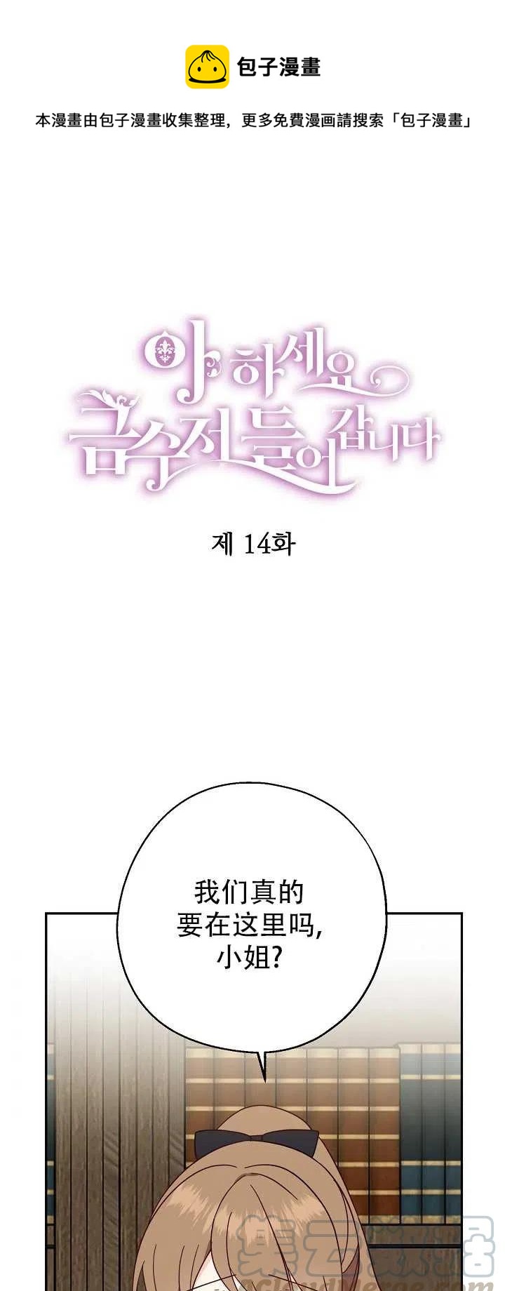 啊哈，金湯勺來了 - 第14話(1/2) - 1