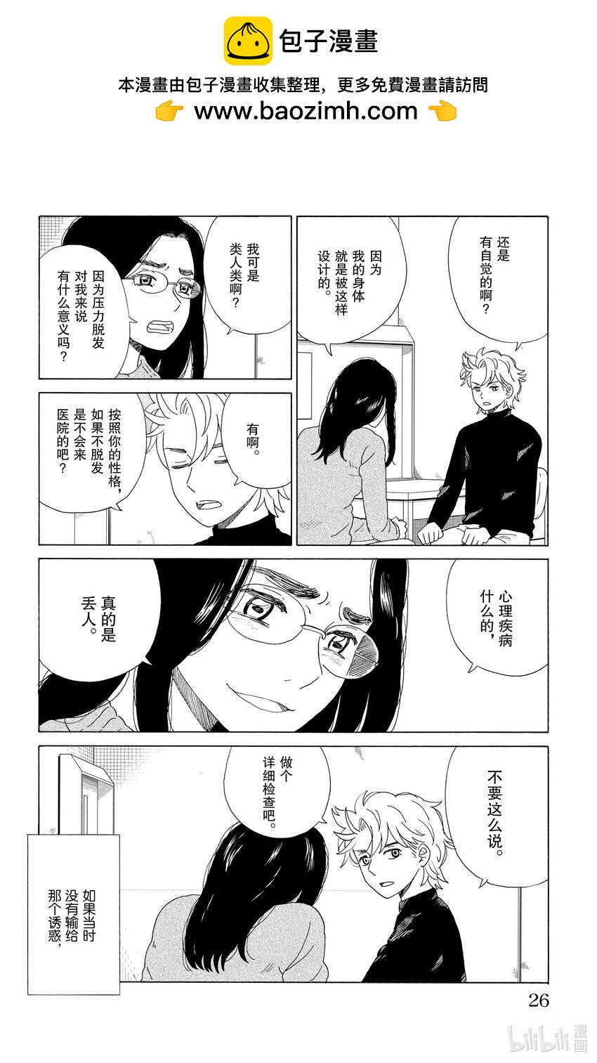 AI電子基因 - 56 漫畫家 - 2