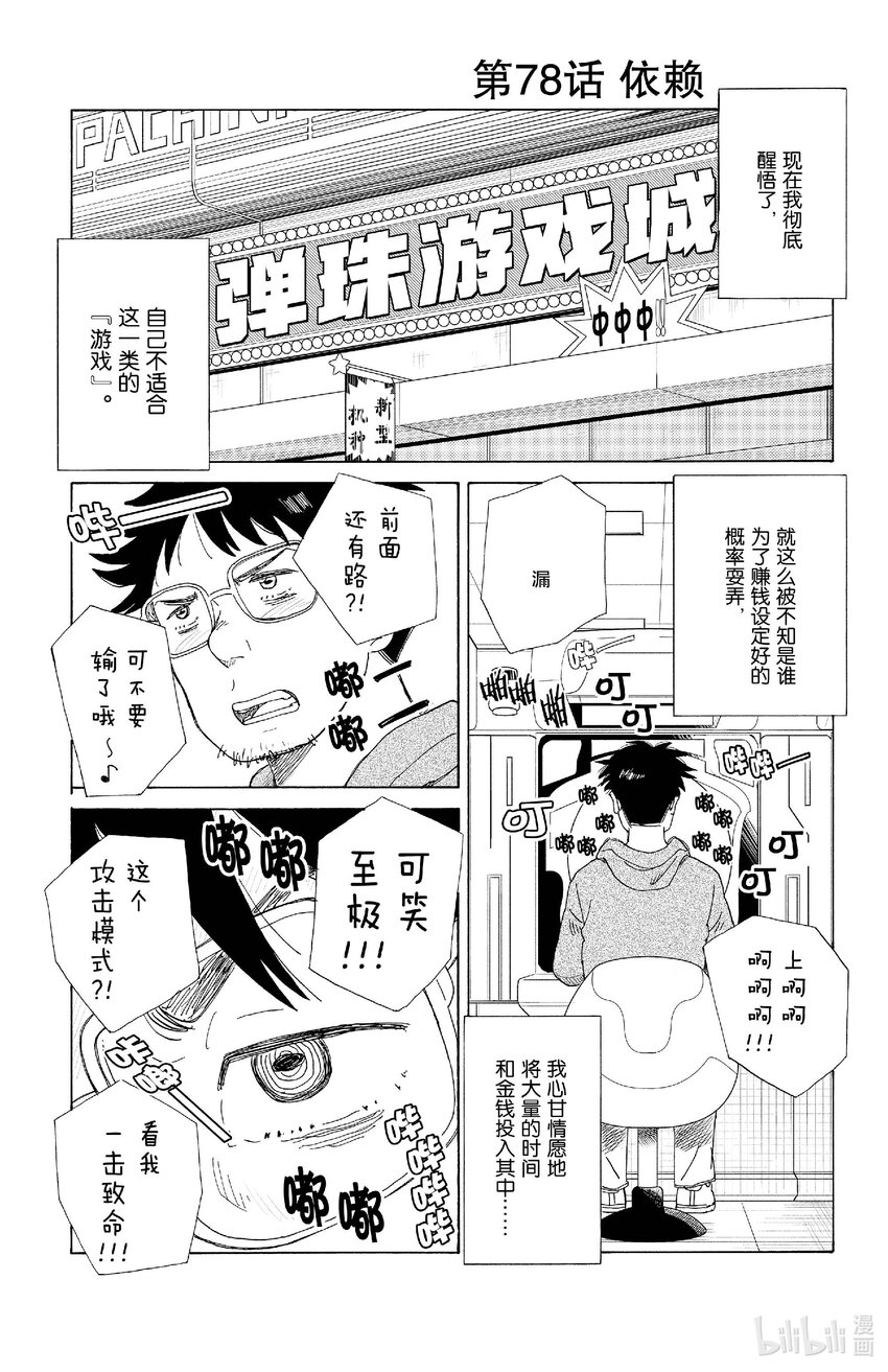 AI電子基因 - 78 依賴 - 1