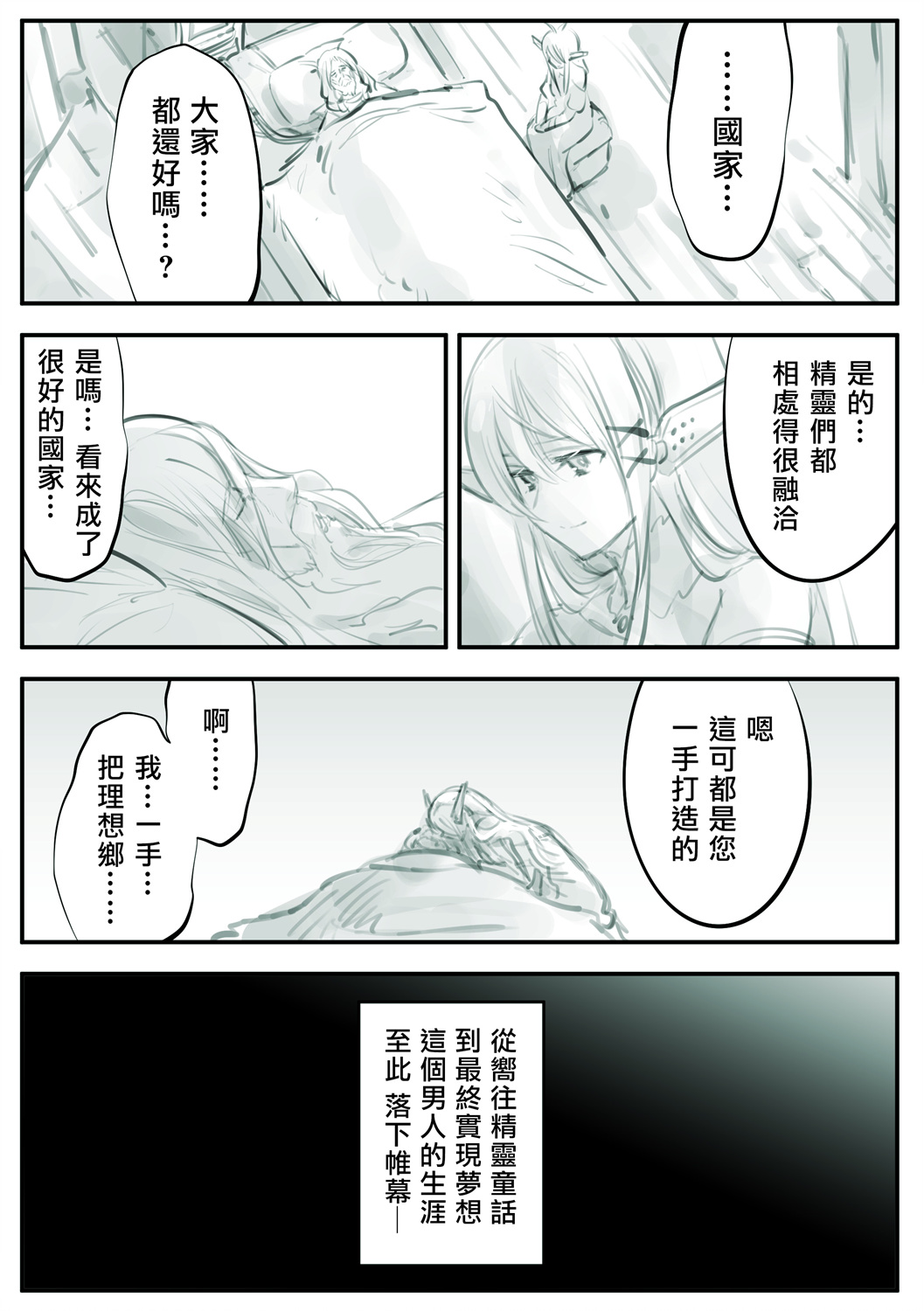 愛爾夫羅伊德森聖國物語 - 第2話 - 1