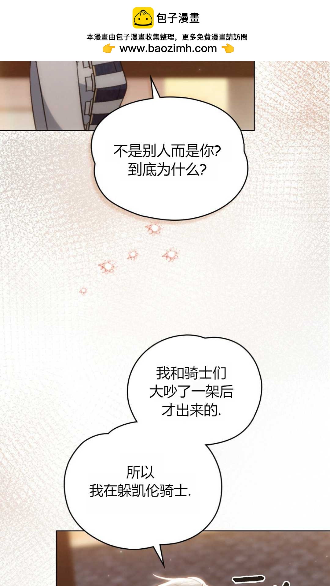 艾凡傑琳的劍 - 第18話(1/2) - 2