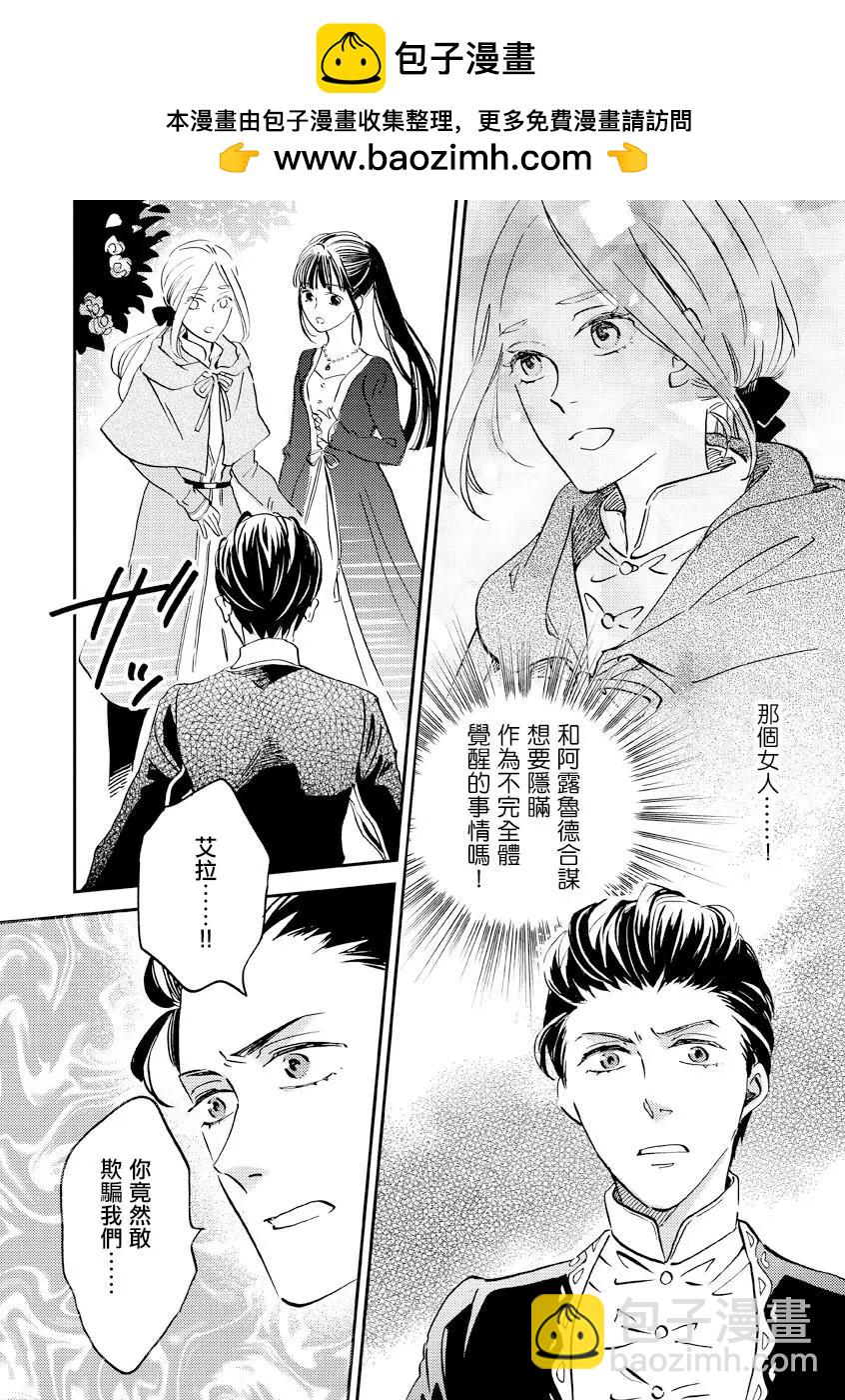 艾拉和外國的王 - 第11話 - 2