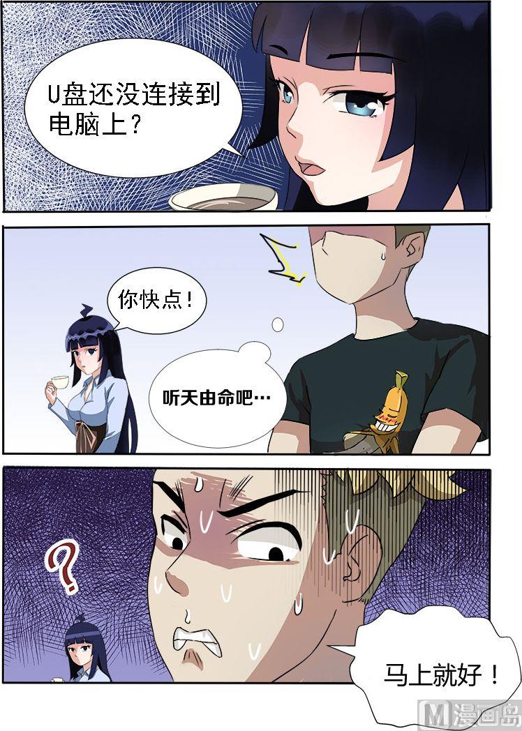曖戀公寓 - 第04話 暴力女上司 - 2