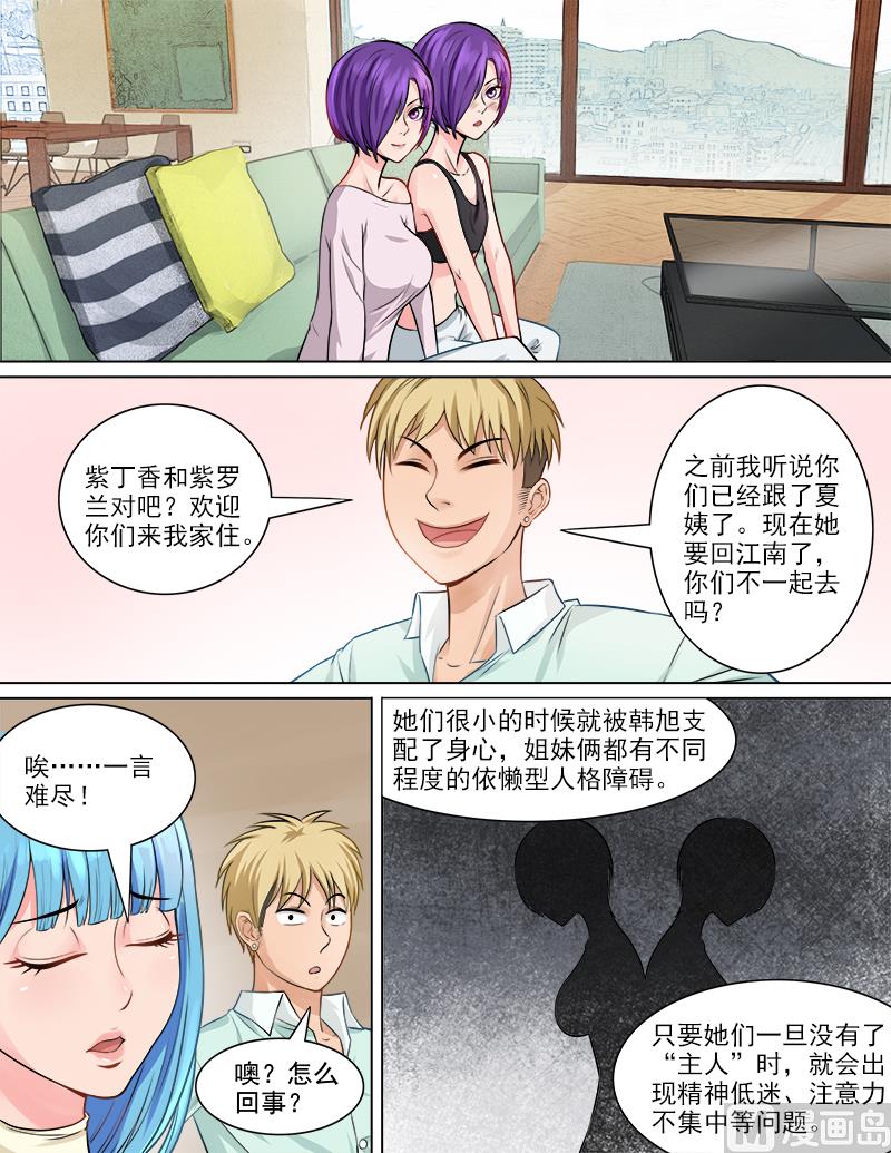 曖戀公寓 - 第68話 治癒雙生花 - 2