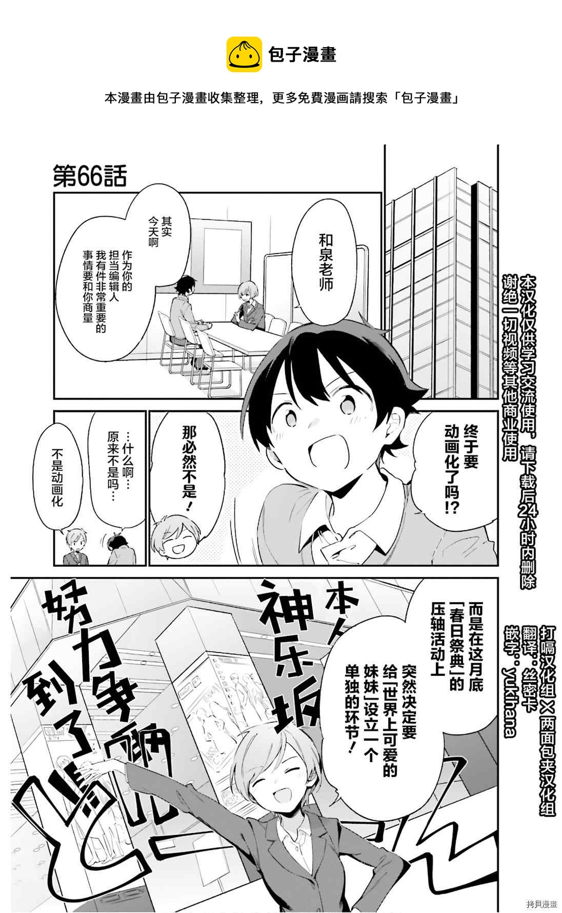 第66话情色漫画老师在舞台之上 1 埃罗芒阿老师 包子漫画