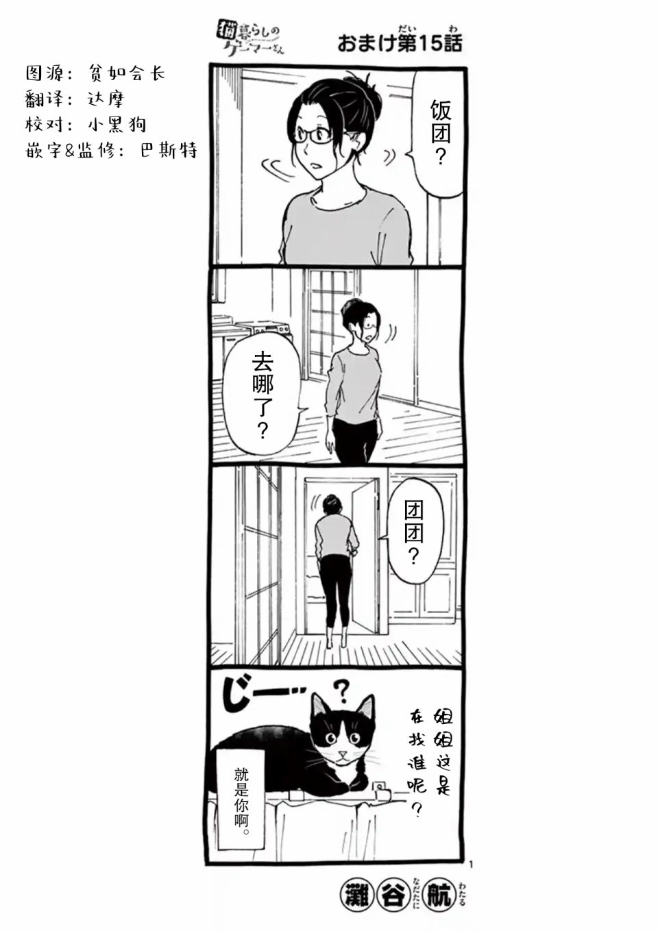 番外15 愛貓相伴的玩家小姐 包子漫畫 番外15 愛貓相伴的玩家小姐 包子漫畫