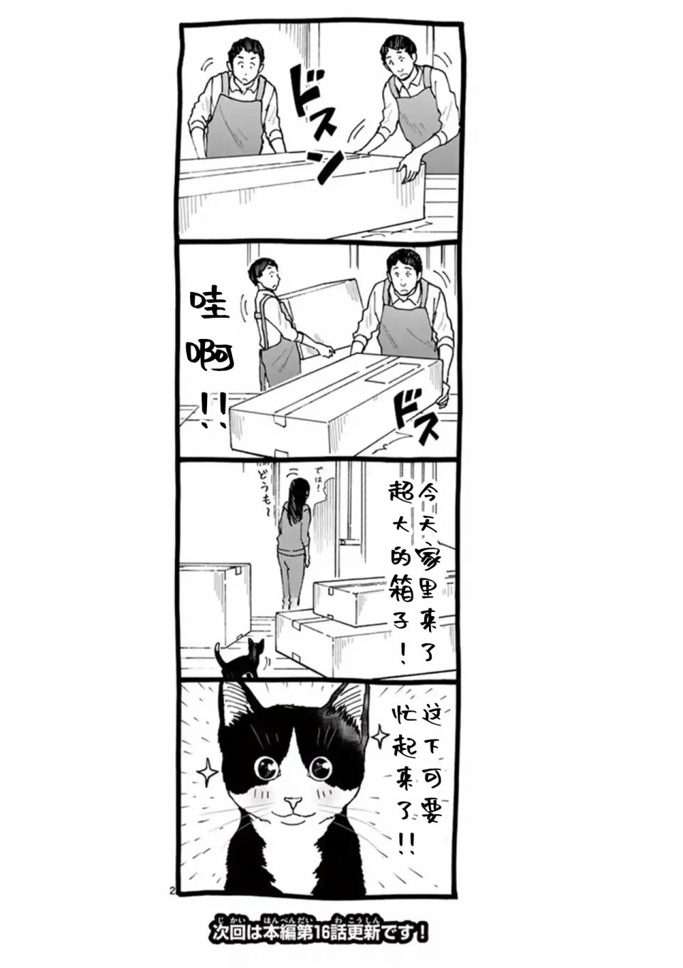 番外15 愛貓相伴的玩家小姐 包子漫畫 番外15 愛貓相伴的玩家小姐 包子漫畫