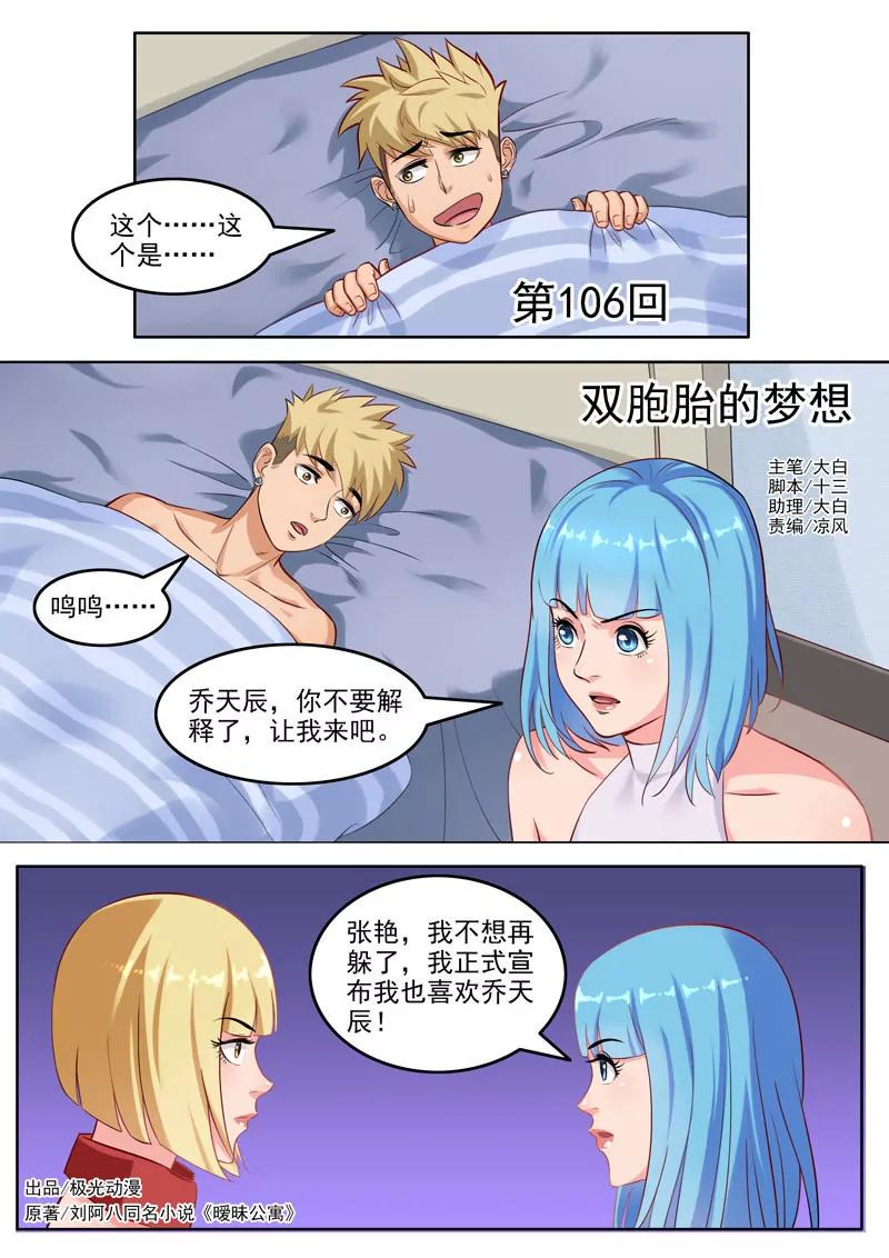 曖昧公寓 - 第106話  雙胞胎的夢想 - 1