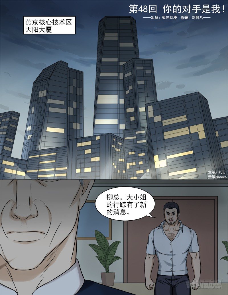 曖昧公寓 - 048  你的對手是我！ - 1