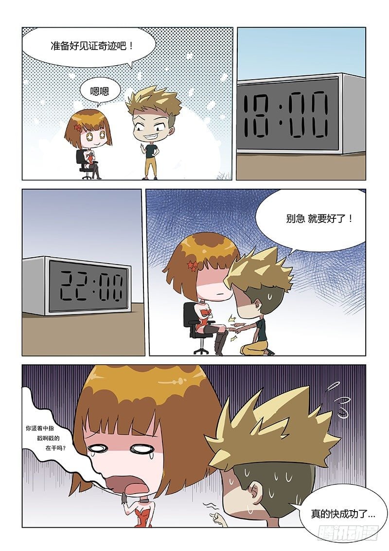 曖昧公寓 - 010 我要做房東 - 1