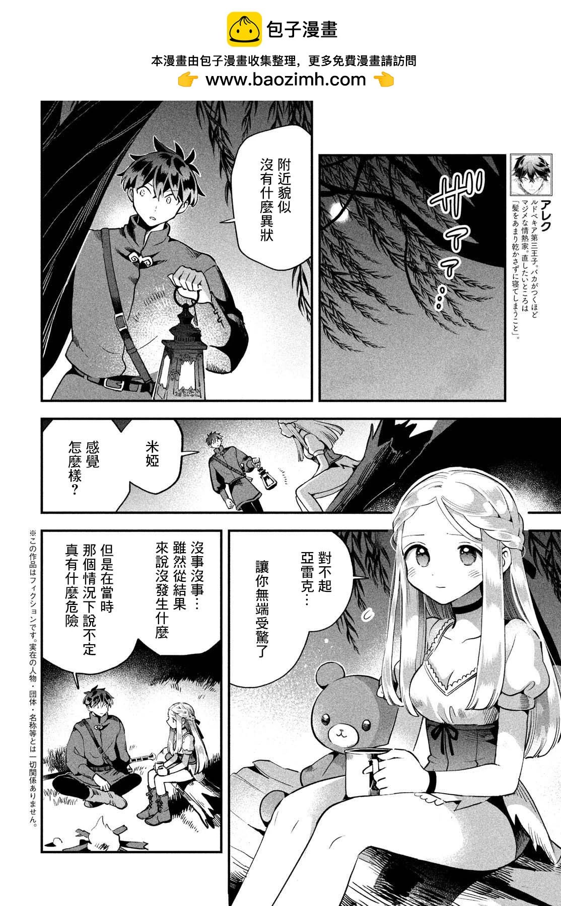 愛寐七公主 - 第55話 - 2
