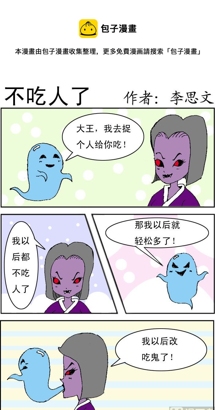 呆萌部落1 - 第004話 - 1