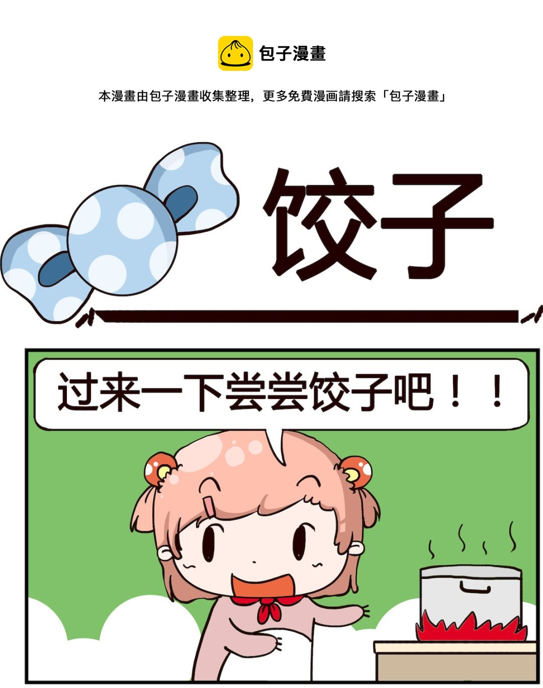 呆萌部落1 - 第092話 - 1