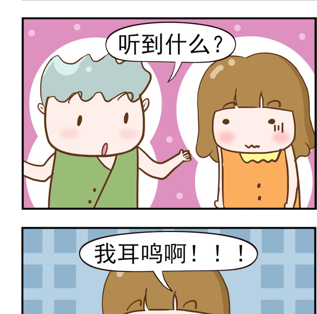 呆萌部落2 - 第004話 耳鳴1 - 1