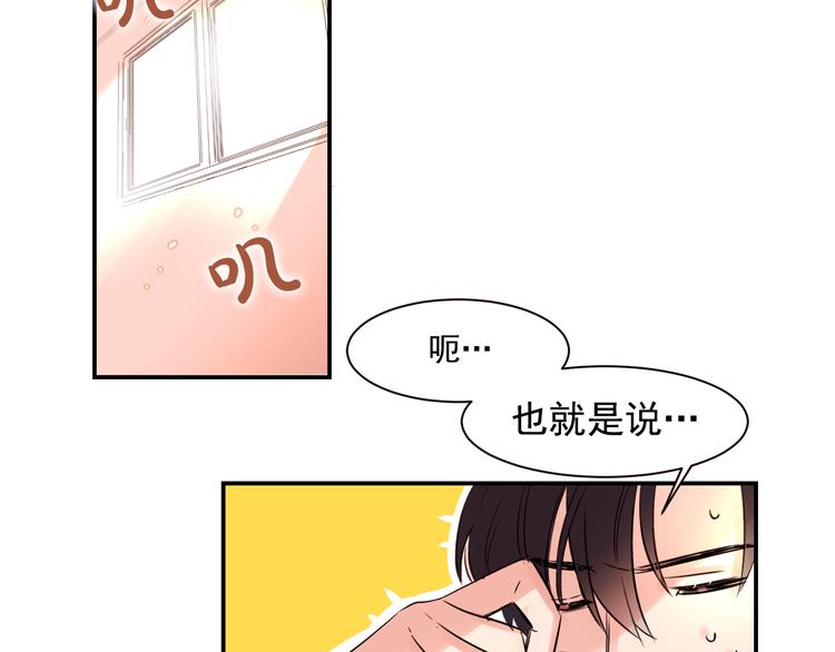 第2话可爱到让人想犯罪 爱 喵不可言 包子漫画