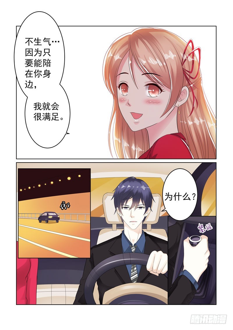愛情遊戲 - 同居有毒 13 - 2