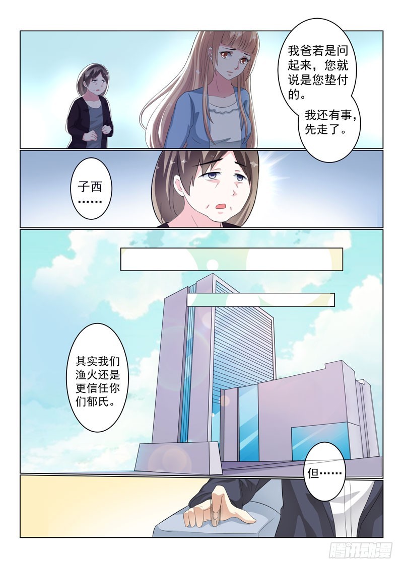 愛情遊戲 - 同居有毒 23 - 2