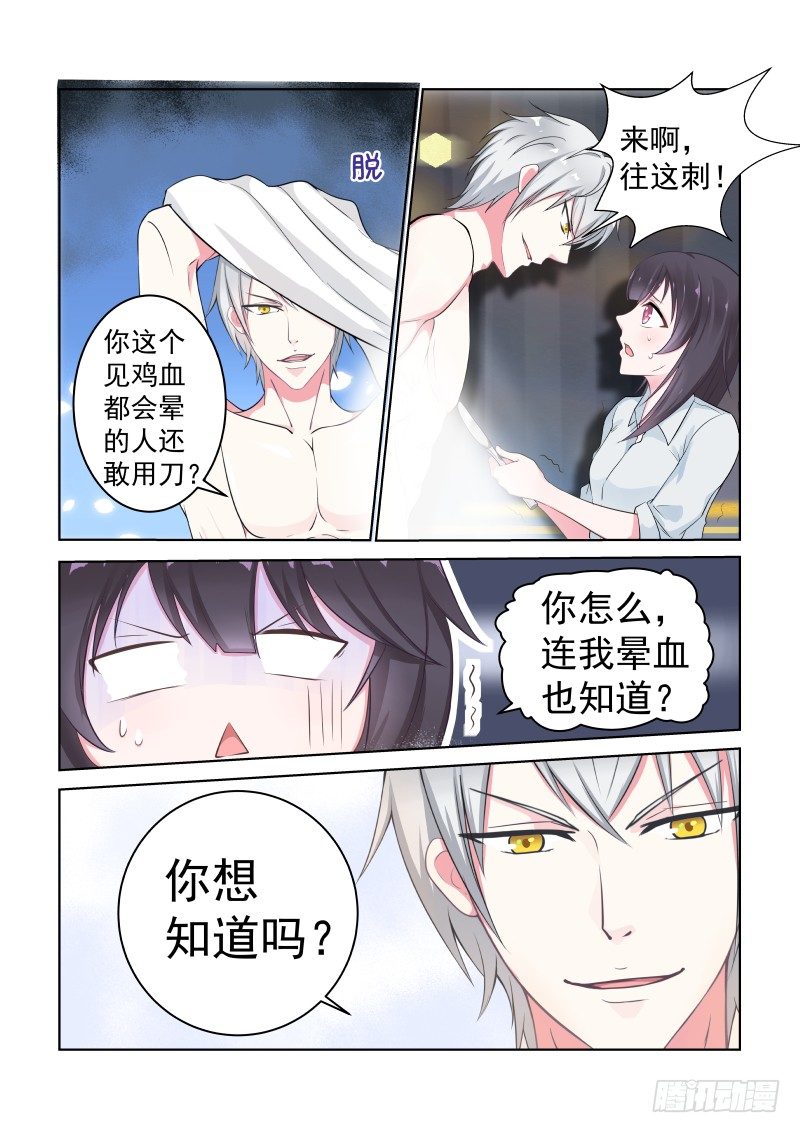 愛情遊戲 - 隱秘的愛戀 8 - 1