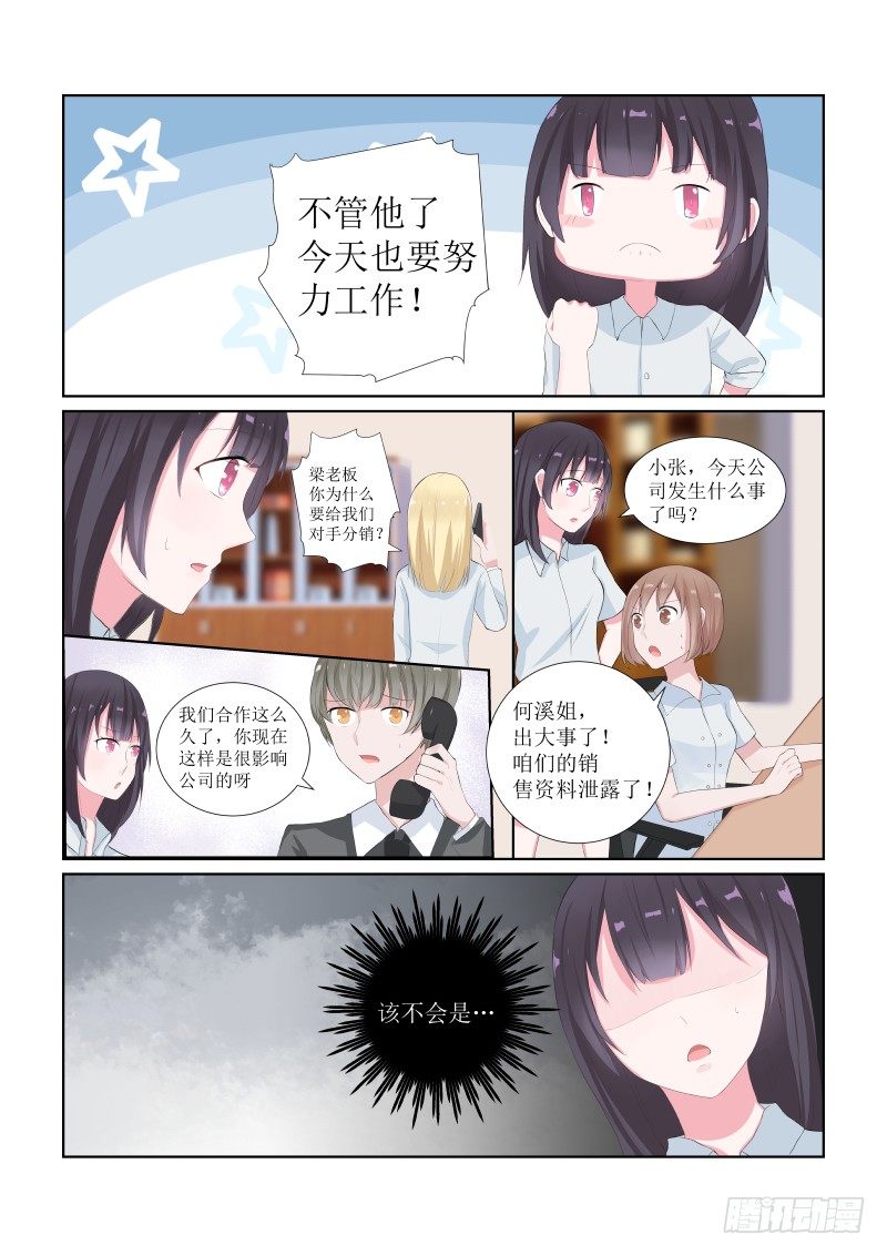 愛情遊戲 - 隱秘的愛戀 10 - 2