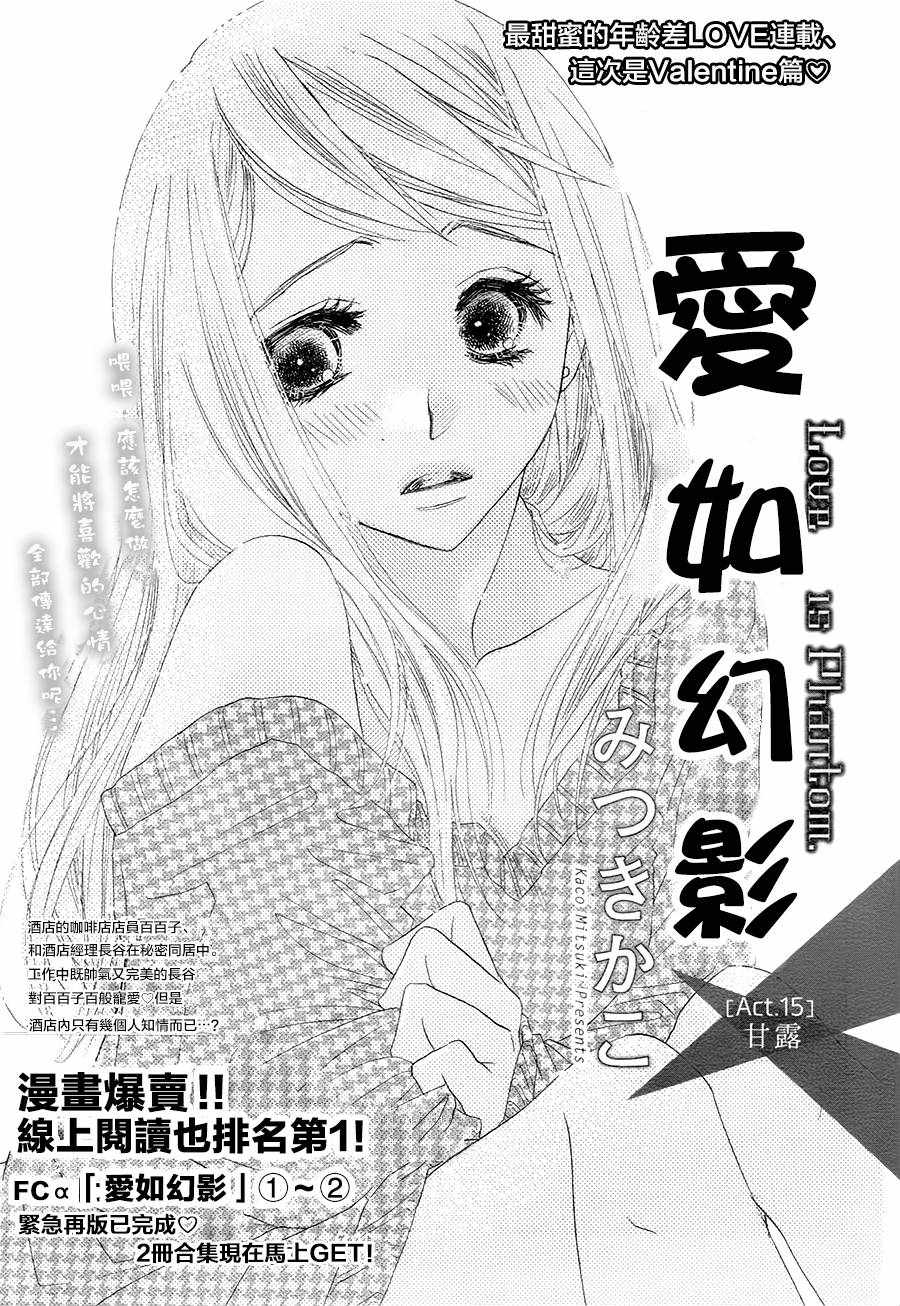 愛如幻影 - 第15話 - 1