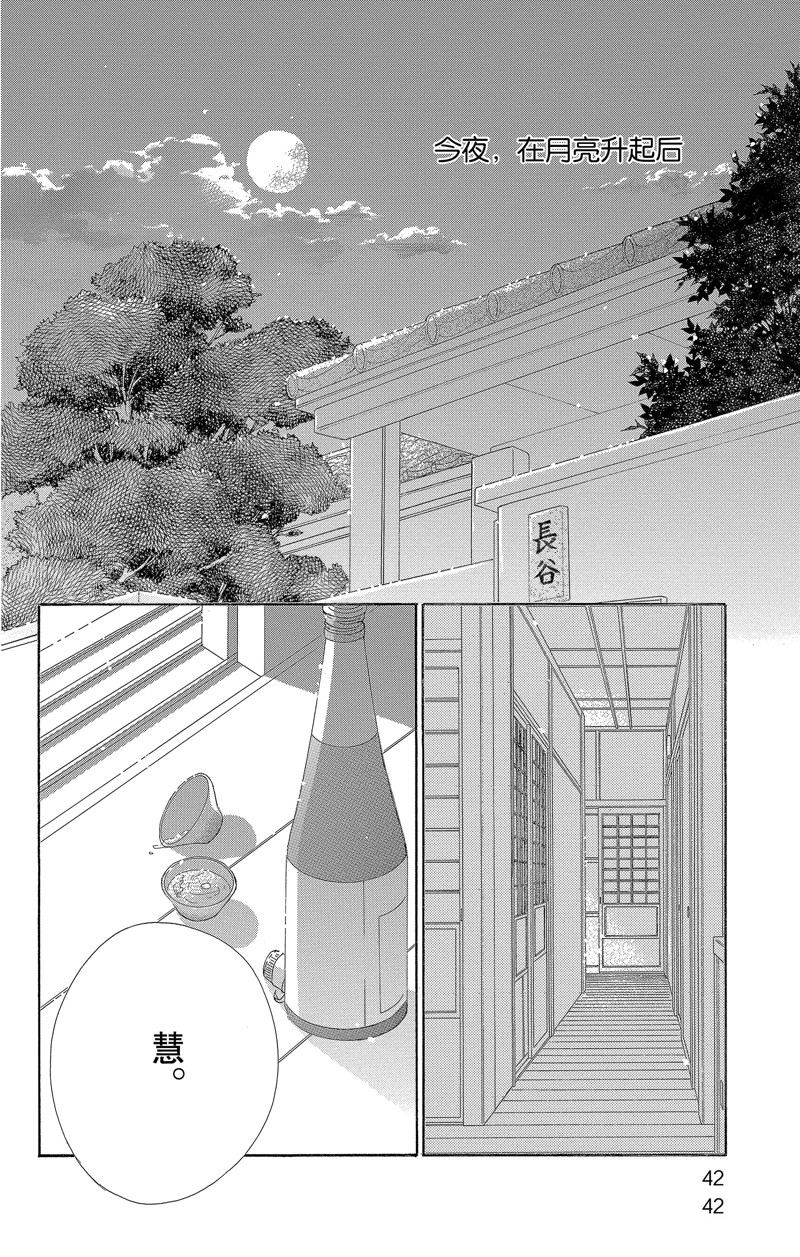 愛如幻影 - 第33話 - 2